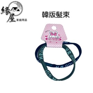 字母韓版髮束2入【緣屋百貨】天天出貨 不傷髮髪束 耐用髮圈 黑色髮圈馬尾必備      韓版髮束 造型髮圈  韓版 字母