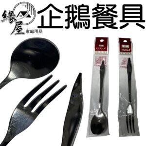 王樣企鵝餐具【緣屋百貨】天天出貨 湯匙 叉子 餐具 不銹鋼湯匙 不銹鋼叉子 餐桌餐具 兒童餐具 不銹鋼餐