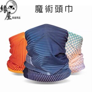 生活家魔術頭巾【緣屋百貨】天天出貨 魔術頭巾 防曬 運動頭巾 頭套 透氣 防風 頭巾 圍脖 頭巾 戶外騎行頭巾
