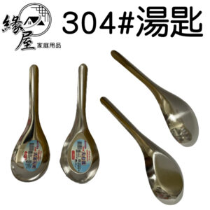 304#湯匙12入【緣屋百貨】天天出貨 湯匙 餐具 不鏽鋼餐具 廚房配件 圓勺 勺 湯勺 舀匙 圓匙 304#不銹鋼
