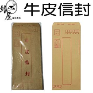 牛皮信封15入【緣屋百貨】天天出貨 牛皮紙信封 信封 牛皮信封 信封袋 郵遞區號 標準信封