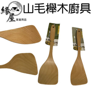 北歐系列-山毛櫸木廚具【緣屋百貨】天天出貨 木鍋鏟 櫸木鍋鏟 炒鏟 煎鏟 木煎匙 斜口鏟 炒菜鏟 木斜鏟 廚具 料理用具