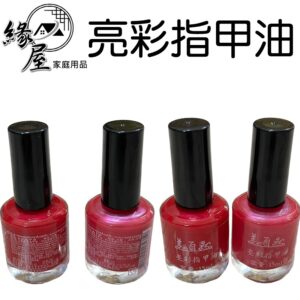 美的自然亮彩指甲油15ml【緣屋百貨】天天出貨 水性指甲油 美甲 亮光指甲油 亮彩指甲油 指甲油 美妝 彩妝