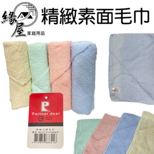 台灣製精緻素面毛巾4入 68×137cm【緣屋百貨】天天出貨 旅遊 輕便 4入 毛巾 素面毛巾 洗臉毛巾 沐浴毛巾