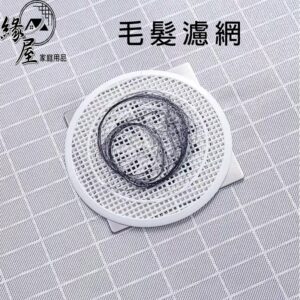 優之館毛髮濾網2入【緣屋百貨】天天出貨 毛髮濾網 浴室 濾網 排水孔 防毛髮濾網 浴室排水口專用 防止毛髮阻塞