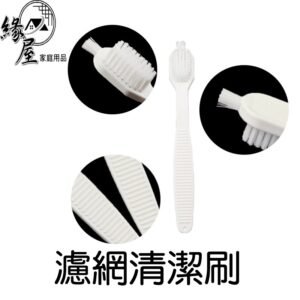 濾網清潔刷 【緣屋百貨】天天出貨 清潔刷 刷子 濾網刷子 小刷子 多功能清潔刷  工具刷 縫隙刷 無死角 濾網清潔
