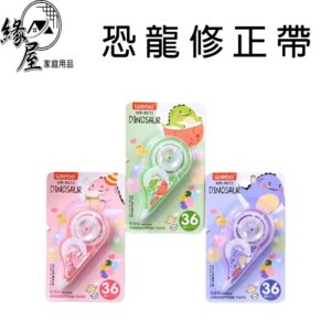 圖案修正帶【緣屋百貨】天天出貨 立可帶 修正帶 文具 事務用品 辦公用品 大容量 學生文具