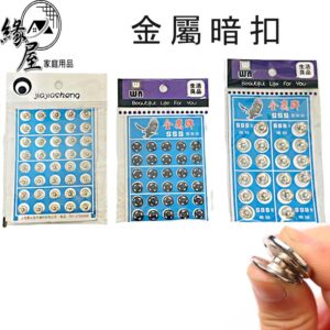 金屬暗扣40入【緣屋百貨】天天出貨 按扣 車縫鈕 金屬按扣 壓扣 暗釦 暗扣 手縫押釦 子母釦  縫紉暗扣 隱形鈕扣