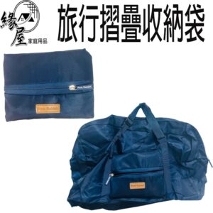 粉彩小兔旅行摺疊收納袋【緣屋百貨】天天出貨 旅行袋 大容量手提行李袋 摺疊收納袋 旅行收納袋 行李袋 健身包 大容量搬家