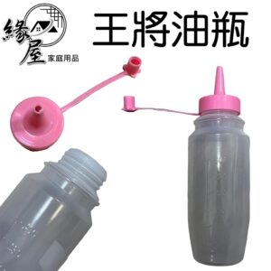 王將油瓶400cc【緣屋百貨】天天出貨 油瓶 塑膠瓶 塑膠罐 油壺 油尖 醬油瓶 調味罐 調味瓶 香油瓶 醬料瓶