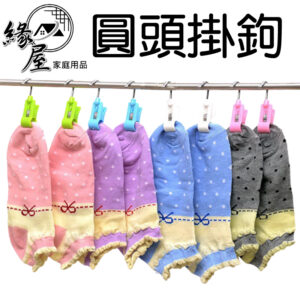 Need LOHAS 圓頭掛鉤4入【緣屋百貨】天天出貨 掛勾 隨意掛鉤 兩用鈎 可夾 可掛 掛勾 萬用掛勾 收納 便利