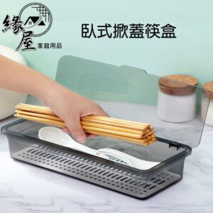 臥式掀蓋筷盒【緣屋百貨】天天出貨 收納盒 餐具收納盒 桌面收納盒 透明收納盒 餐具收納 刷具收納 瀝水收納盒 透明收納