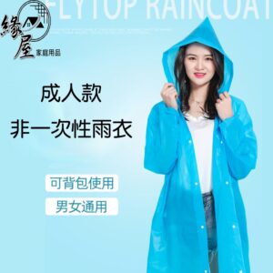 成人款非一次性雨衣【緣屋百貨】天天出貨 雨衣 雨具 成人雨衣 環保雨衣 彩色雨衣 戶外配件 繽紛雨衣 下雨裝備 雨天