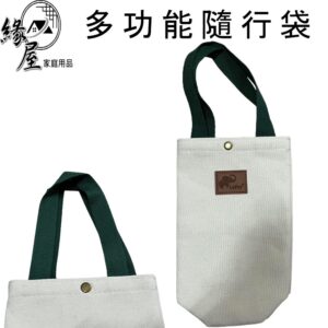生活家多功能隨行袋【緣屋百貨】天天出貨 帆布袋子 保溫杯手提袋 手提袋 隨行杯袋 保溫杯手提杯套 杯袋 M-7303