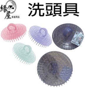 舊式輕巧洗頭具【緣屋百貨】天天出貨 洗髮刷 洗髮梳 頭皮按摩 洗頭具 洗頭刷 洗頭神器 洗頭器 塑料洗頭梳