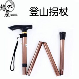 登山拐杖【緣屋百貨】天天出貨 登山杖 登山用品 爬山輔助杖 爬山拐杖 走山拐杖 拐杖 摺疊登山杖 戶外登山杖 摺疊拐杖
