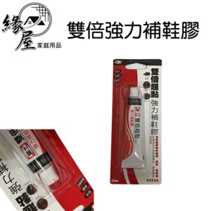 富士雙倍強力補鞋膠15ml【緣屋百貨】天天出貨 強力補鞋膠  橡膠鞋材修繕 皮革  鞋膠 鞋廠專用膠 黏鞋膠 黏著劑