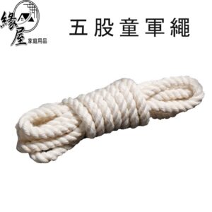 五股童軍繩300cm【緣屋百貨】天天出貨 童軍繩 露營繩 登山繩 編織繩 綑綁繩 求生繩 五股童軍繩 繩子 繩