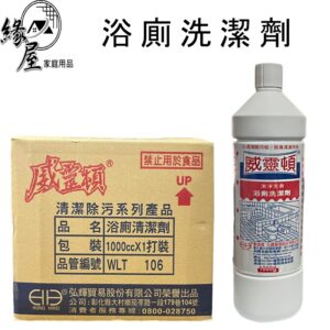 威靈頓浴廁洗潔劑1000g一罐【緣屋百貨】天天出貨 廁所清潔 清潔劑 廁所 鹽酸 芳香 汙垢 除臭 清潔劑 馬桶清潔