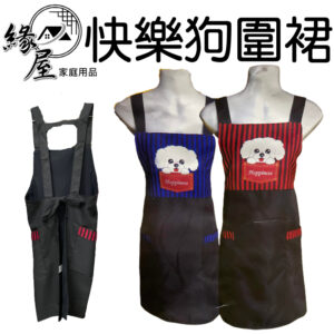 快樂狗圍裙-兩口【緣屋百貨】天天出貨 圍裙 兩口袋圍裙 快樂狗圍裙 工作圍裙 廚房圍裙 家用圍裙 多用途圍裙 狗狗圍裙