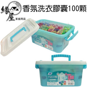 工具盒香氛洗衣膠囊100顆【緣屋百貨】天天出貨 香氛洗衣膠囊 洗衣膠囊 香氛洗衣膠球 洗衣凝膠球 香氛洗衣球 清潔用品