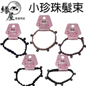 小珍珠髮束5.5cm【緣屋百貨】天天出貨 不傷髮髪束 耐用髮圈 馬尾必備 造型髮圈 小珍珠髮束 可愛髮束 甜美髮束