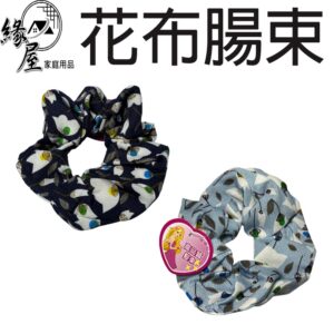 花布腸束【緣屋百貨】天天出貨 大腸圈 彈性髪束  百搭馬尾髮圈 花不髮圈 女生穿搭配件 髮飾 髮束 大腸髮圈