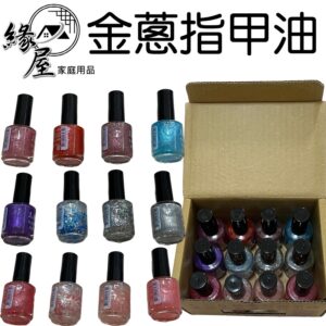 美的自然金蔥指甲油12色15ml【緣屋百貨】天天出貨 水性指甲油 美甲 亮光指甲油 金蔥指甲油 指甲油 美妝 彩妝