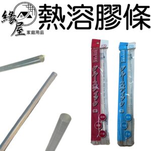 優之館熱溶膠條4入25cm【緣屋百貨】天天出貨 熱熔膠棒 熱熔膠 熱融膠條 熱溶膠條 熱膠條 熱融膠棒 熱溶膠棒 熱膠棒