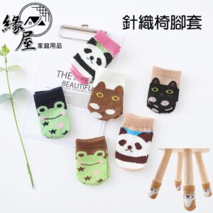 針織椅腳套4入【緣屋百貨】天天出貨 椅腳保護套 貓咪椅腳套 針織椅腳套 貓腳椅套 桌椅腳套 桌腳套 針織椅腳套 卡通造型