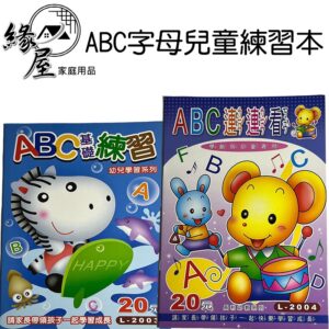 ABC字母兒童練習本【緣屋百貨】天天出貨 兒童 練習本 ABC 兒童學習 幼兒學習 字母練習簿 ABC字母練習