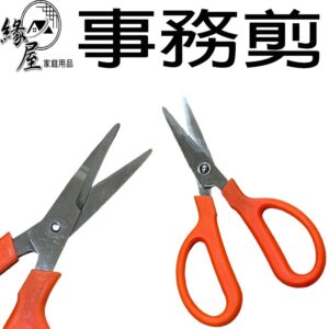 鑫吉美事務剪【緣屋百貨】天天出貨 不鏽鋼剪刀 家事剪 事務剪 剪刀 美工剪 家事剪刀 鑫吉美 不鏽鋼