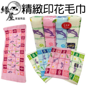 台灣製造精緻印花毛巾4入【緣屋百貨】天天出貨 旅遊 輕便 4入 毛巾 印花毛巾 洗臉毛巾  沐浴毛巾 海豚毛巾