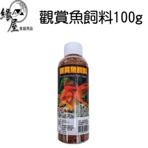 觀賞魚飼料100g【緣屋百貨】天天出貨 魚飼料 水族飼料 觀賞魚飼料 魚食 寵物食品 魚類飼料 寵物飼料 水族用品