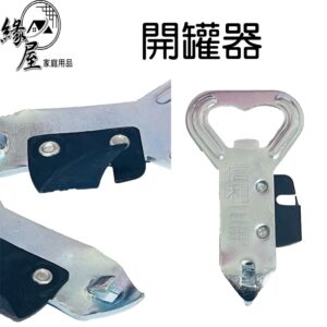 開罐器【緣屋百貨】天天出貨 開罐器 開瓶器 罐頭處理器 開蓋開罐器 瓶口開罐器 酒瓶開罐器 罐頭開罐器 料理開罐器
