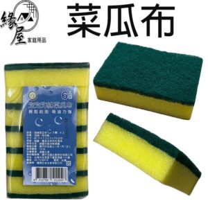 泡泡海綿菜瓜布6入【緣屋百貨】天天出貨 廚房用品 清油垢 廚房 鍋具 廚具清潔 菜瓜布 海綿菜瓜布 洗碗 洗鍋 洗碗刷