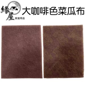 3M大咖啡色菜瓜布【緣屋百貨】天天出貨 洗碗 洗鍋 刷鍋 去油汙 廚房清潔 菜瓜布 廚房用品 洗鍋具 3M菜瓜布