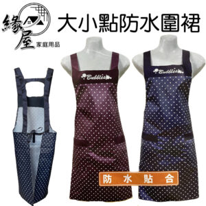 大小點防水圍裙-兩口【緣屋百貨】天天出貨 圍裙 兩口袋圍裙 大小點圍裙 工作圍裙 廚房圍裙 家用圍裙 多用途圍裙 防水