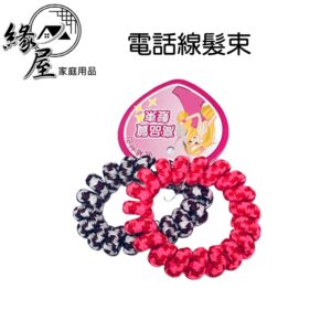 雙色電話線髮束2入【緣屋百貨】天天出貨 不傷髮髪束 耐用髮圈 髮圈馬尾必備     雙色電話線  電話線髮束 造型髮圈