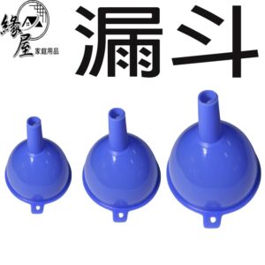 漏斗3入【緣屋百貨】天天出貨 漏斗 料理用具 烘焙 過濾 廚具用品 廚房 分裝 液體 油 用具 塑膠漏斗