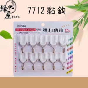 7712黏鈎10入 【緣屋百貨】天天出貨 黏貼式掛勾 免釘掛鉤 免打孔 黏鈎 掛鉤 掛勾 黏貼掛鉤 浴室掛勾 掛衣勾