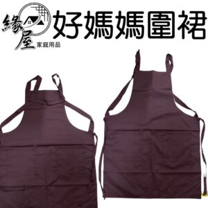 好媽媽圍裙【緣屋百貨】天天出貨 圍裙 好幫手圍裙 家事圍裙 家事裙 素面圍裙 圍裙 花色圍裙 清潔圍裙 兩口圍裙