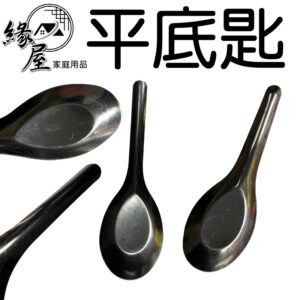 匙匠平底匙3入【緣屋百貨】天天出貨 兒童湯匙 小熊兒童匙 不鏽鋼台匙 蓮花匙 不鏽鋼湯匙 吃麵匙 喝湯湯匙 湯匙 餐具