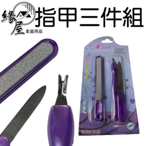 Aimimi指甲三件組【緣屋百貨】天天出貨   磨指甲工具 美甲小銼刀 打磨工具 美甲工具 美甲護理 修甲 去死皮