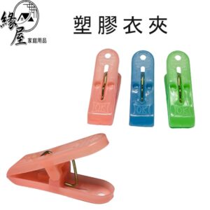 塑膠衣夾1個【緣屋百貨】天天出貨 防滑 衣夾 曬衣夾 塑膠夾 洗衣夾 衣夾 晾衣夾 夾子 曬襪夾 A字夾 棉被夾 晾曬夾