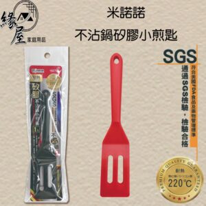 米諾諾不沾鍋矽膠小煎匙【緣屋百貨】天天出貨 煎匙 不沾鍋鍋鏟 鍋鏟 矽膠鍋鏟 安全鍋鏟 耐熱鍋鏟 軟鍋鏟 小鍋鏟 矽膠鏟