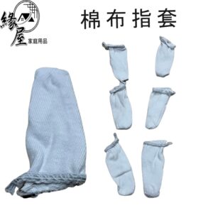 優之館棉布指套6入【緣屋百貨】天天出貨 手指保護 手指防護 防滑指套 棉紗指套 白色指套 棉指套 棉布手指套 棉質手指套