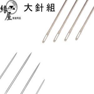Gold Shield大針組1隻【緣屋百貨】天天出貨 縫紉針 免穿線 針線 針 繡花針 刺繡針 縫紉針線 縫紉用品