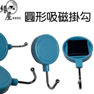 明橋圓形吸磁掛勾【緣屋百貨】天天出貨 掛勾 壁勾 磁力掛勾 掛勾收納 磁鐵掛勾 冰箱掛勾 磁吸式掛勾 彩色掛勾 小掛勾