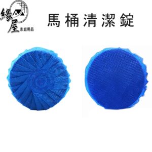 馬桶清潔劑1顆【緣屋百貨】天天出貨 藍泡泡持久除臭劑 廁所清潔劑 潔廁劑 潔廁塊 潔廁靈   藍精靈 覆膜藍泡泡